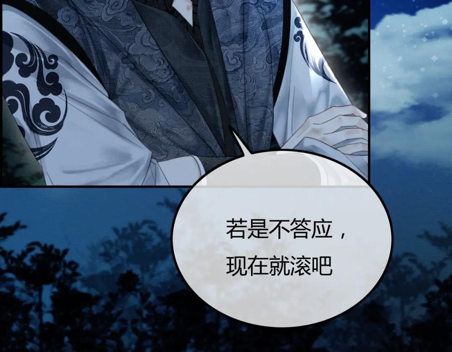 《谁养歪了我的反派男主》第23话 请束缚我吧 第99页