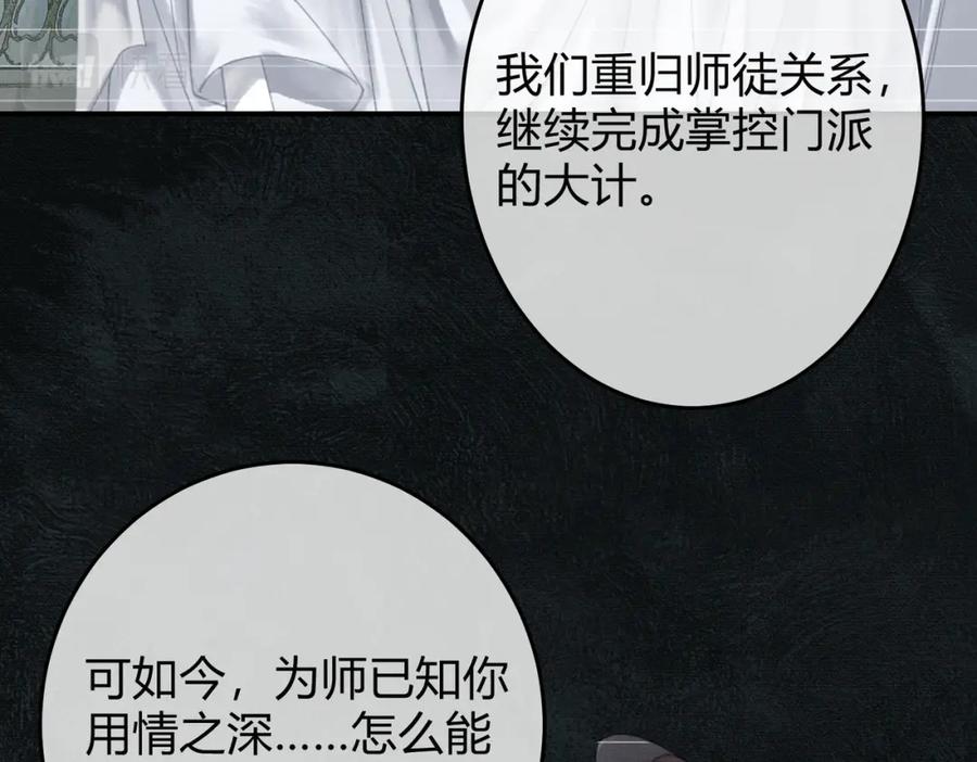 《谁养歪了我的反派男主》第23话 请束缚我吧 第20页
