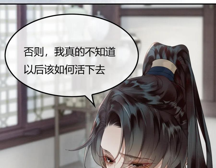 《谁养歪了我的反派男主》第23话 请束缚我吧 第63页
