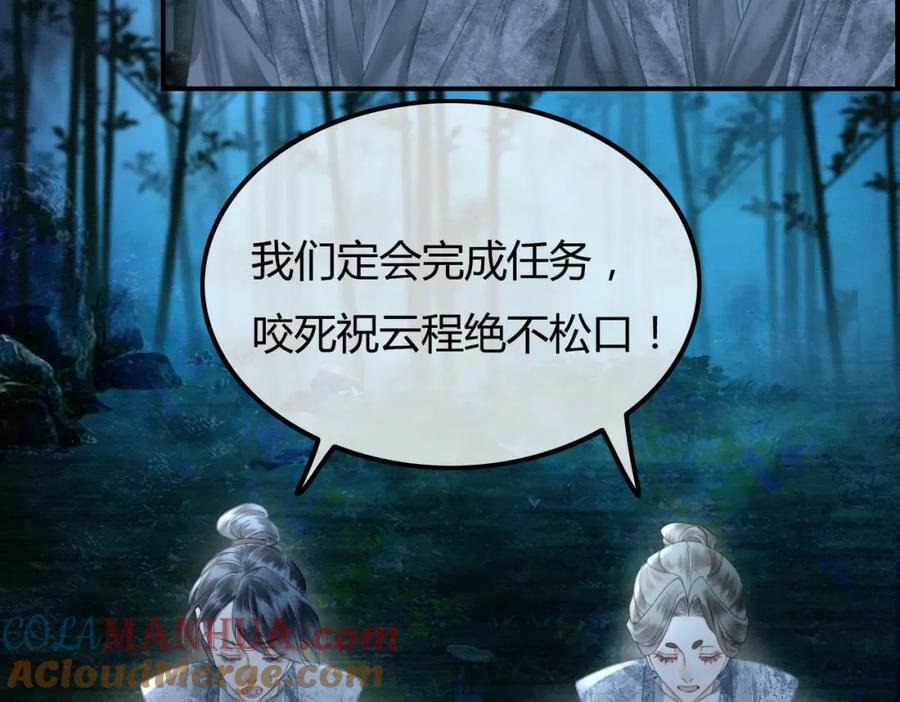 《谁养歪了我的反派男主》第23话 请束缚我吧 第101页
