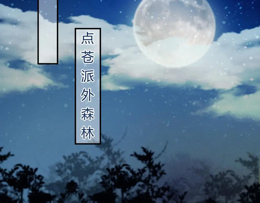 《谁养歪了我的反派男主》第23话 请束缚我吧 第79页