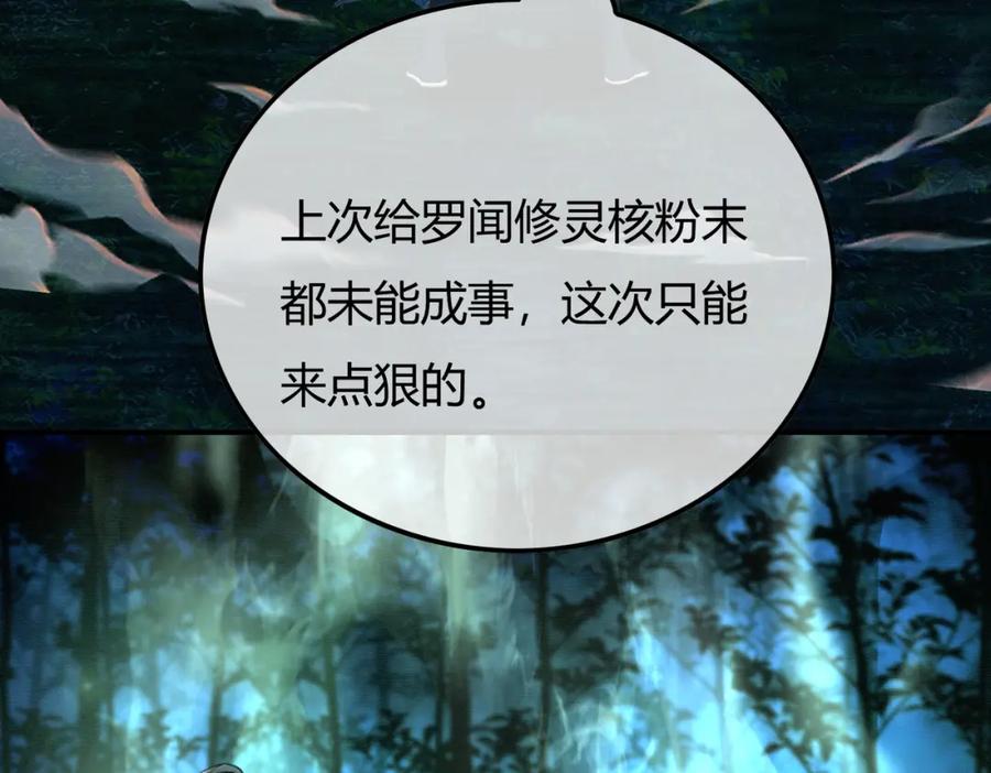 《谁养歪了我的反派男主》第23话 请束缚我吧 第82页