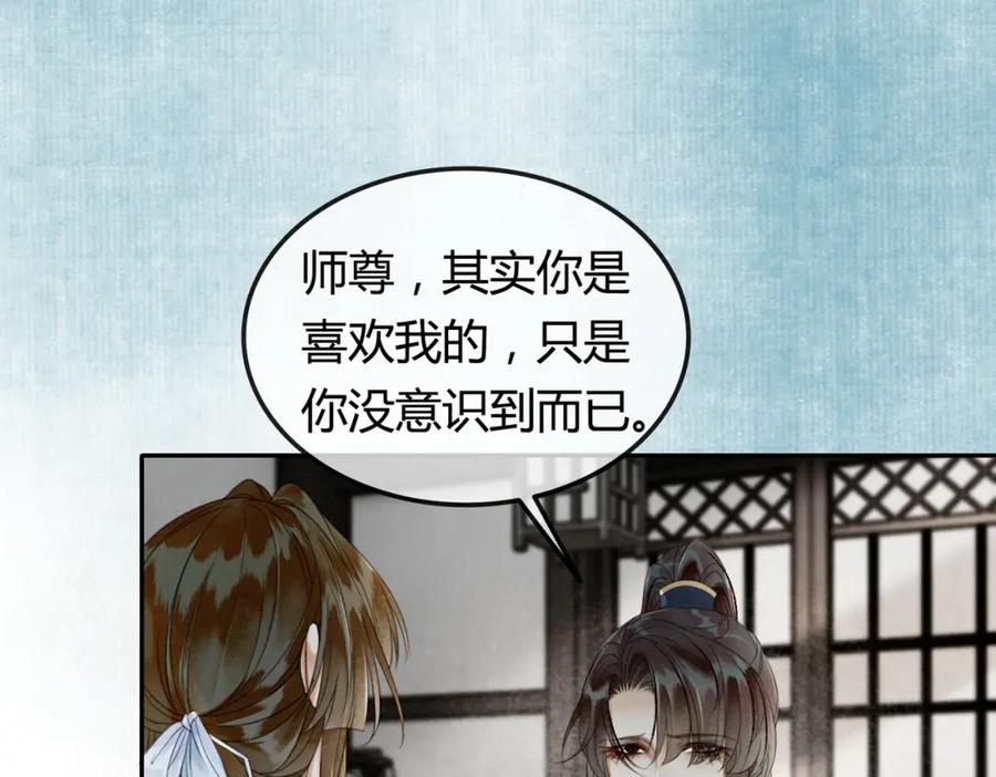 《谁养歪了我的反派男主》第23话 请束缚我吧 第40页