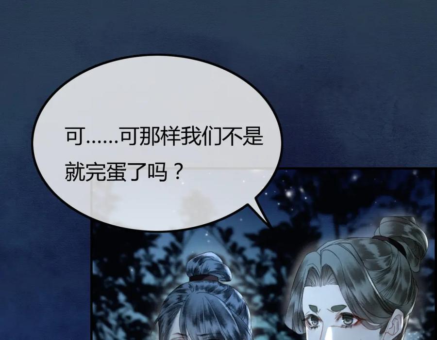 《谁养歪了我的反派男主》第23话 请束缚我吧 第96页