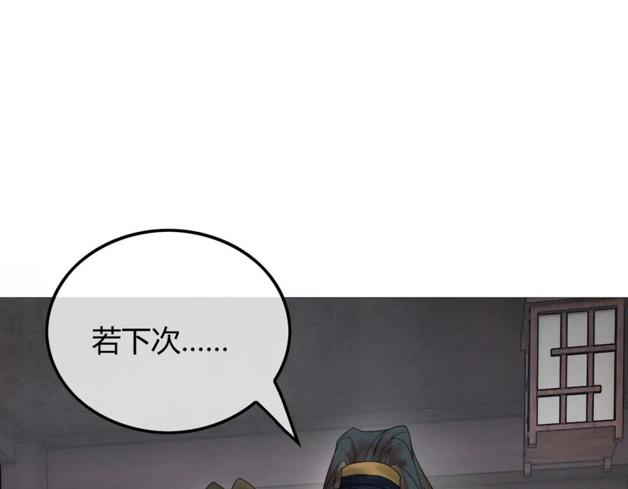 《谁养歪了我的反派男主》第23话 请束缚我吧 第76页