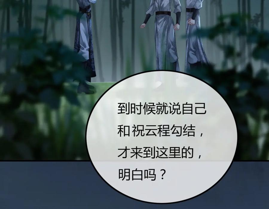 《谁养歪了我的反派男主》第23话 请束缚我吧 第94页