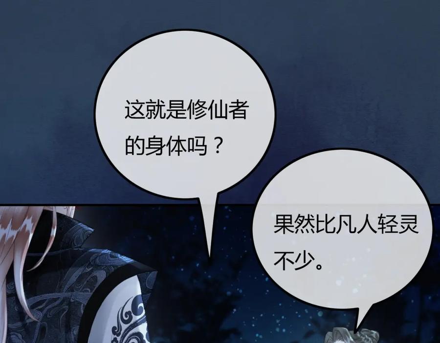 《谁养歪了我的反派男主》第23话 请束缚我吧 第86页