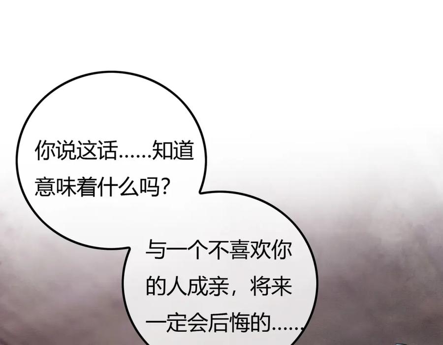《谁养歪了我的反派男主》第23话 请束缚我吧 第55页