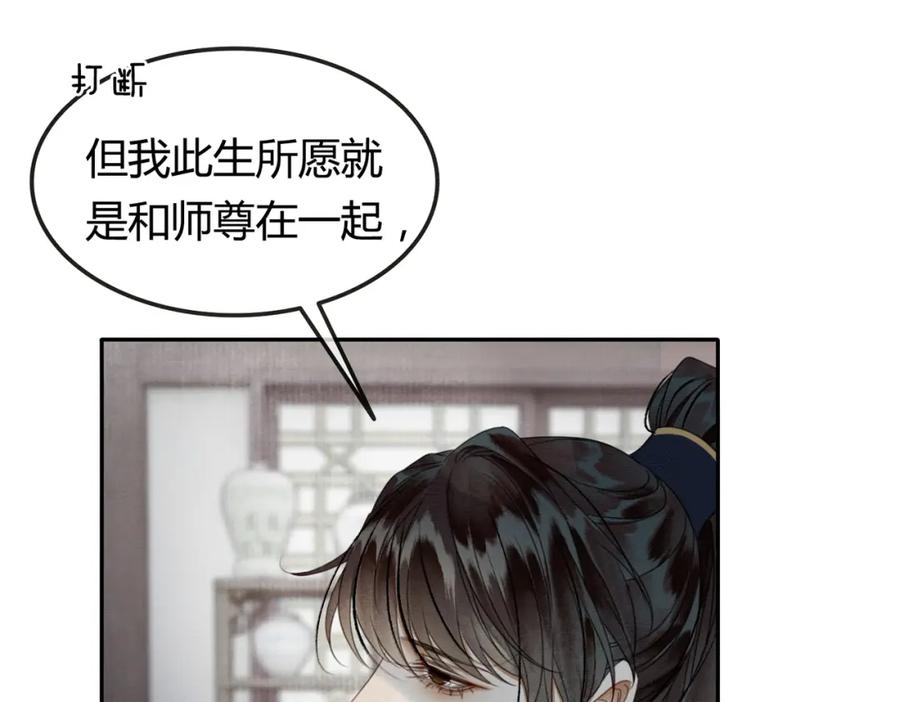 《谁养歪了我的反派男主》第23话 请束缚我吧 第51页