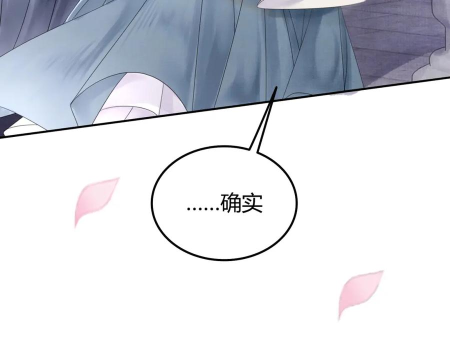 《谁养歪了我的反派男主》第24话 她的执念 第56页