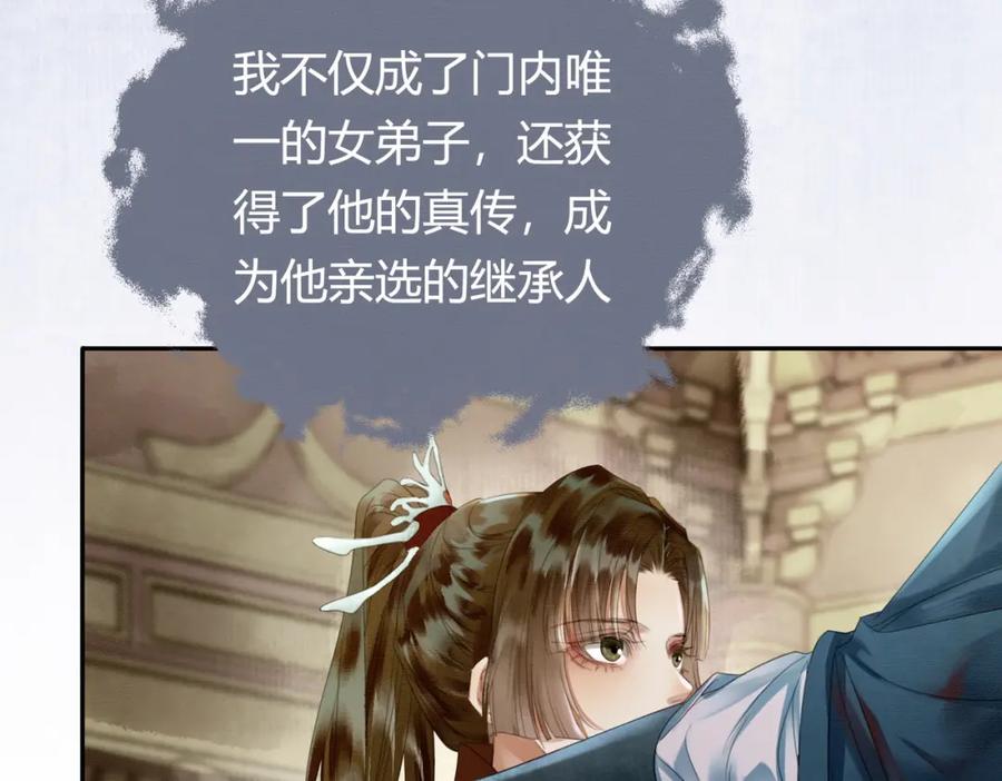 《谁养歪了我的反派男主》第24话 她的执念 第68页