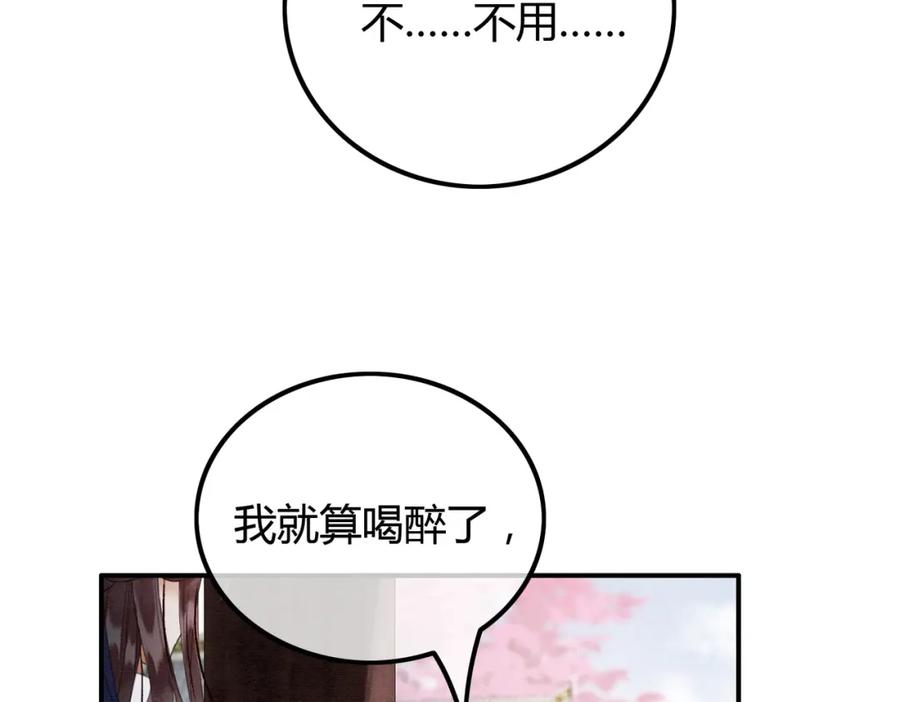 《谁养歪了我的反派男主》第24话 她的执念 第78页