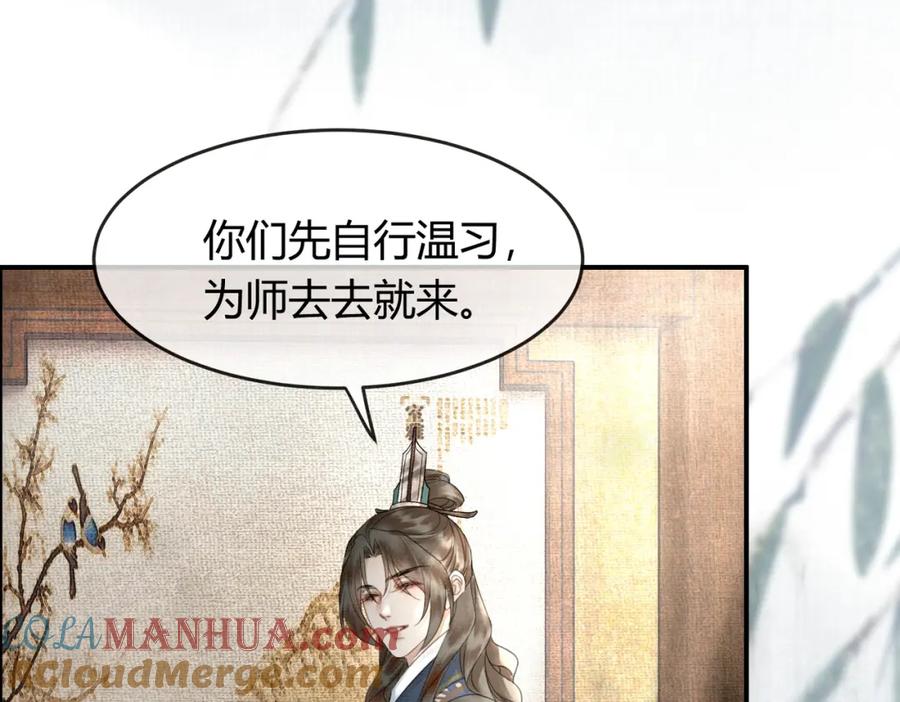 《谁养歪了我的反派男主》第24话 她的执念 第21页
