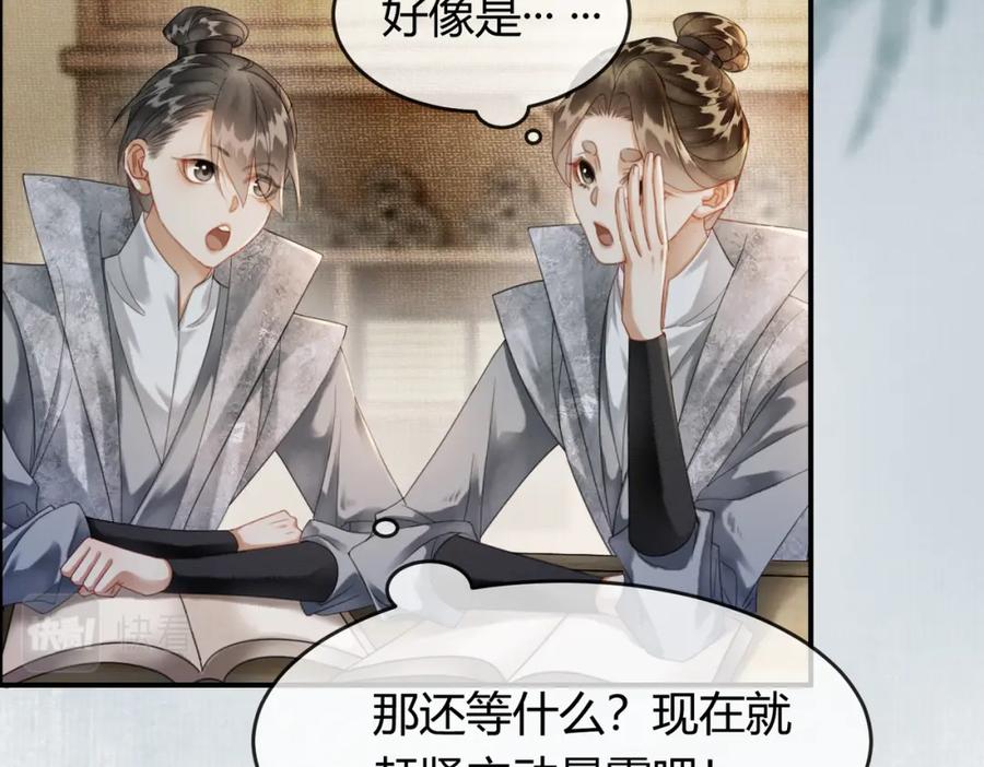 《谁养歪了我的反派男主》第24话 她的执念 第12页