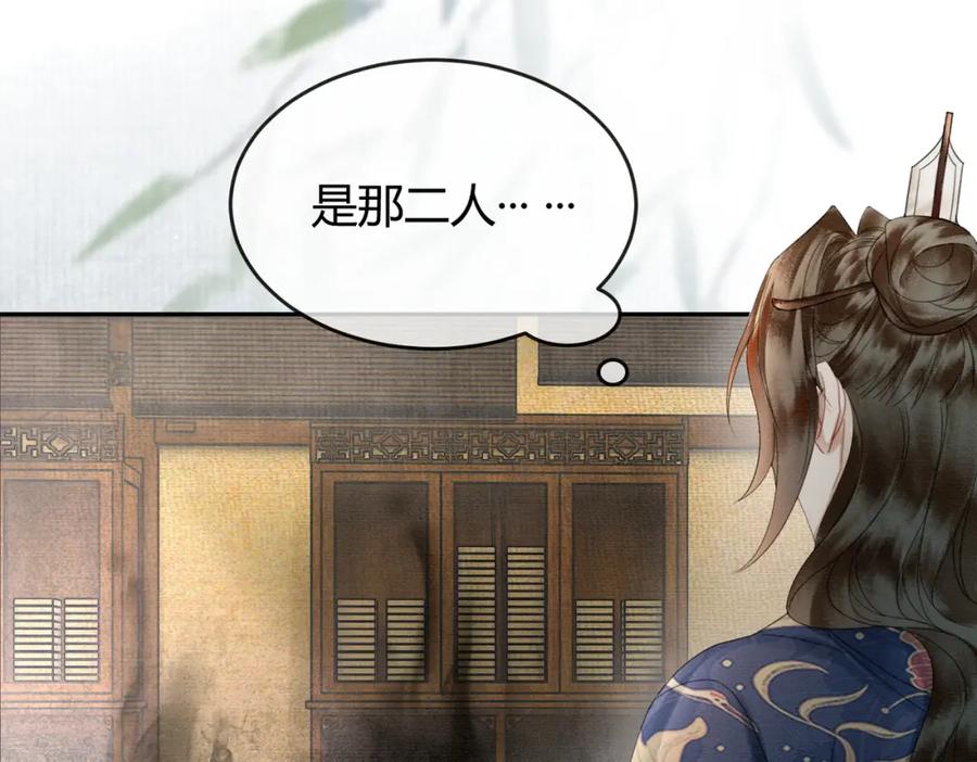 《谁养歪了我的反派男主》第24话 她的执念 第18页