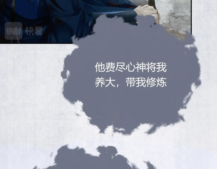 《谁养歪了我的反派男主》第24话 她的执念 第67页