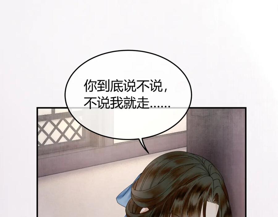 《谁养歪了我的反派男主》第24话 她的执念 第44页