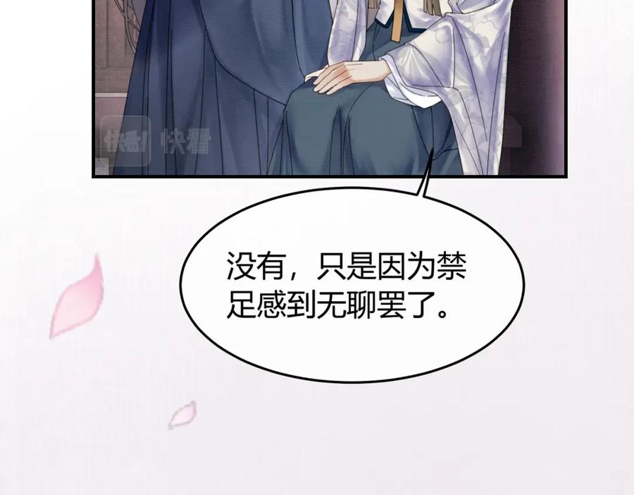 《谁养歪了我的反派男主》第24话 她的执念 第35页