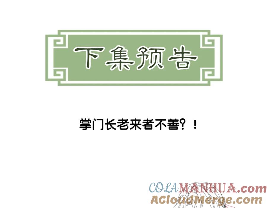 《谁养歪了我的反派男主》第24话 她的执念 第101页