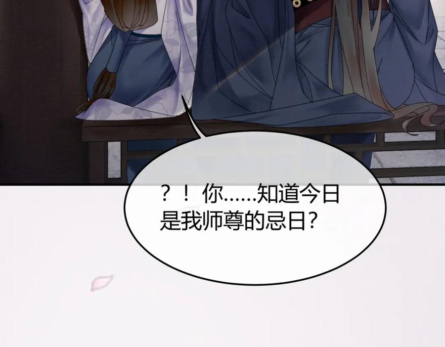 《谁养歪了我的反派男主》第24话 她的执念 第48页