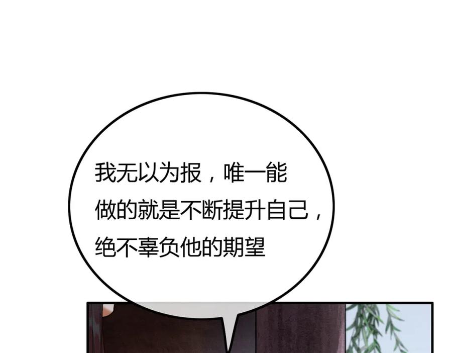 《谁养歪了我的反派男主》第24话 她的执念 第71页