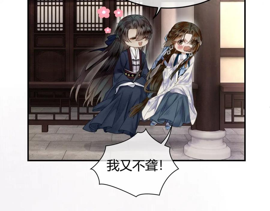 《谁养歪了我的反派男主》第24话 她的执念 第43页