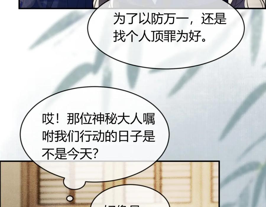 《谁养歪了我的反派男主》第24话 她的执念 第11页