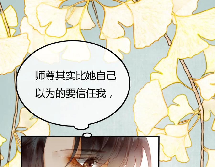 《谁养歪了我的反派男主》第24话 她的执念 第94页