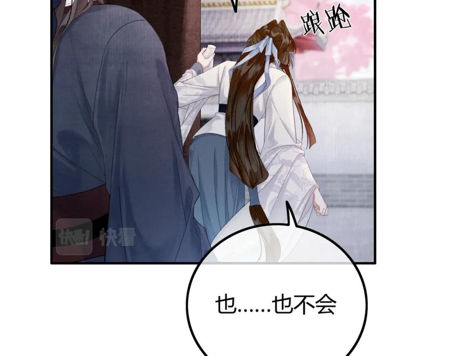 《谁养歪了我的反派男主》第24话 她的执念 第79页