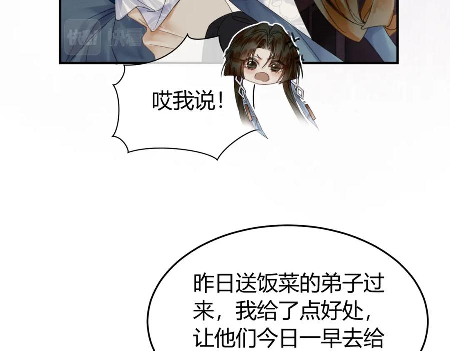 《谁养歪了我的反派男主》第24话 她的执念 第46页