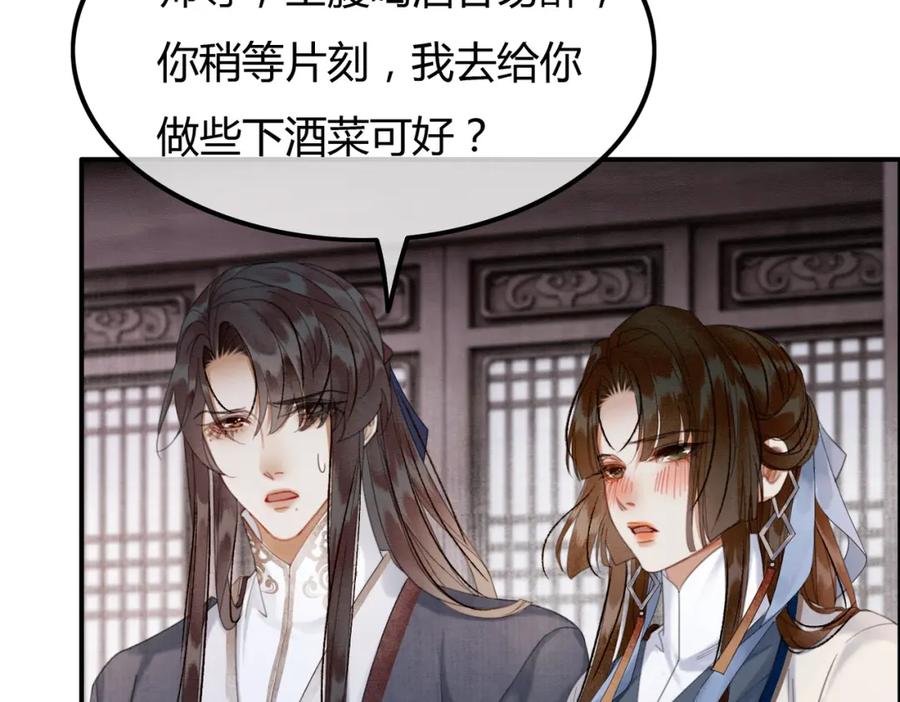 《谁养歪了我的反派男主》第24话 她的执念 第76页