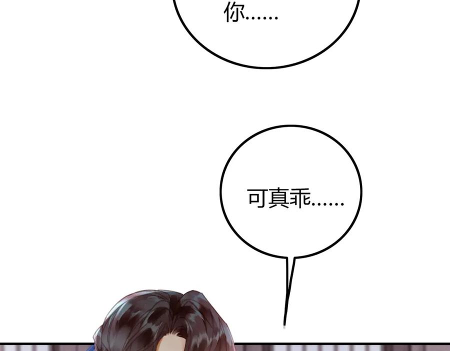 《谁养歪了我的反派男主》第24话 她的执念 第91页