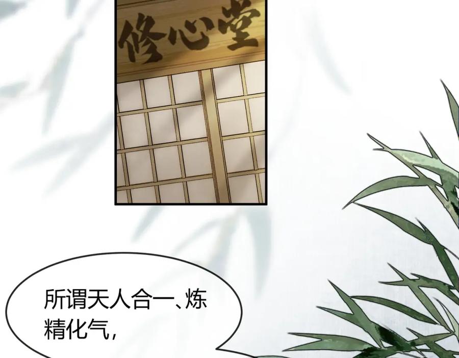 《谁养歪了我的反派男主》第24话 她的执念 第6页