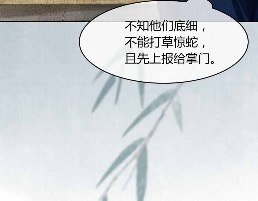 《谁养歪了我的反派男主》第24话 她的执念 第20页