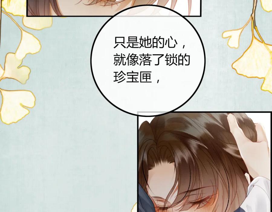 《谁养歪了我的反派男主》第24话 她的执念 第95页