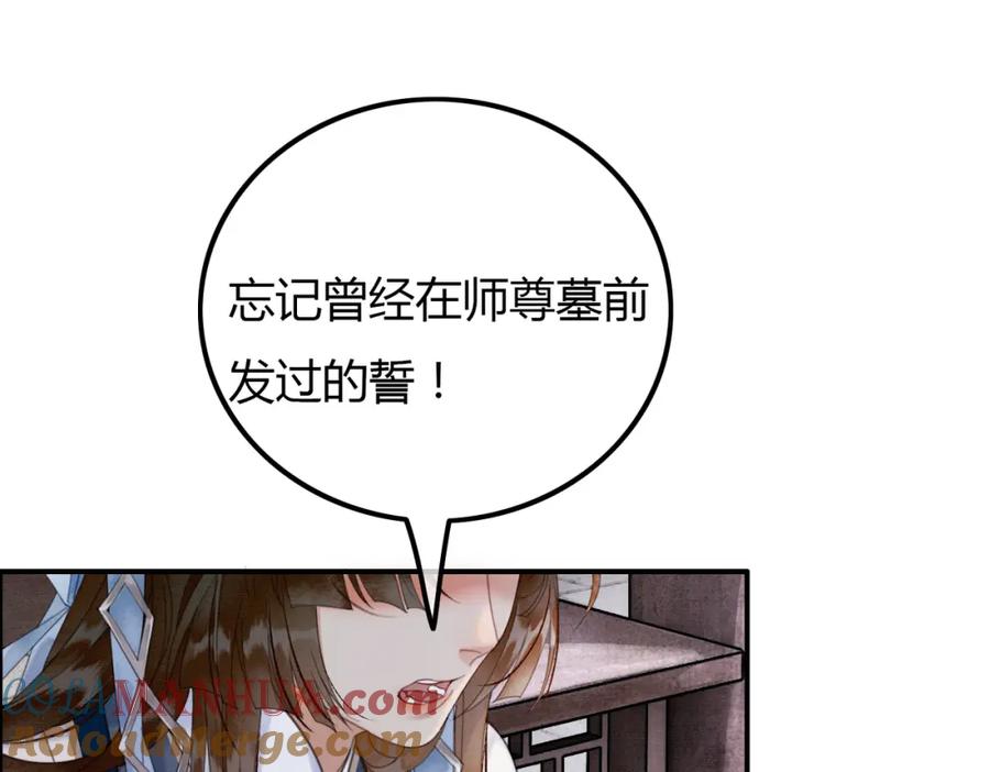 《谁养歪了我的反派男主》第24话 她的执念 第81页