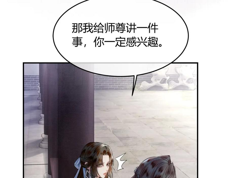 《谁养歪了我的反派男主》第24话 她的执念 第38页