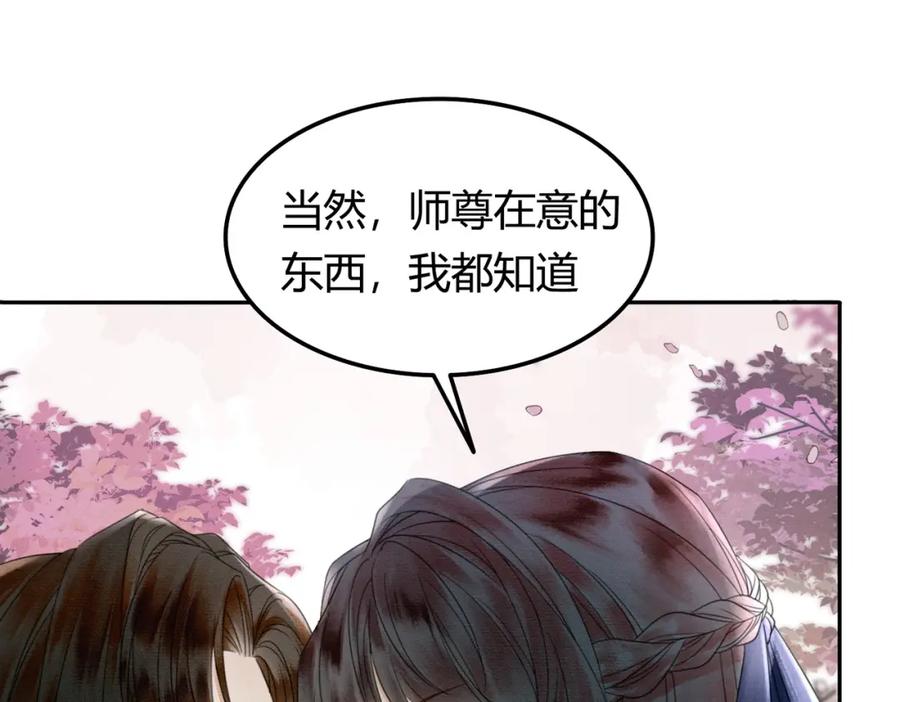 《谁养歪了我的反派男主》第24话 她的执念 第50页
