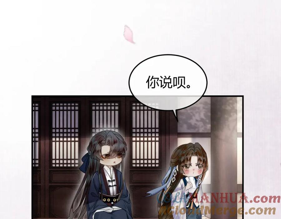 《谁养歪了我的反派男主》第24话 她的执念 第41页