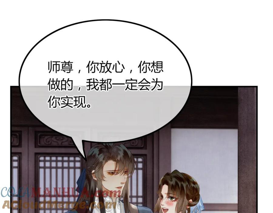 《谁养歪了我的反派男主》第24话 她的执念 第89页