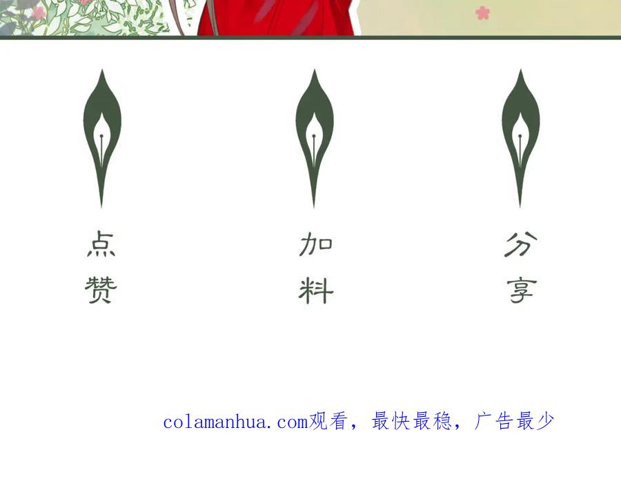 《谁养歪了我的反派男主》第24话 她的执念 第112页