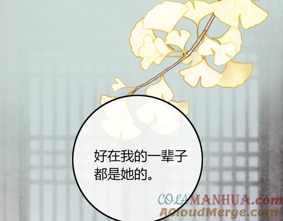 《谁养歪了我的反派男主》第24话 她的执念 第97页