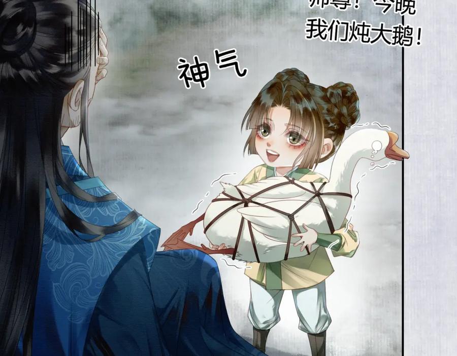 《谁养歪了我的反派男主》第24话 她的执念 第66页