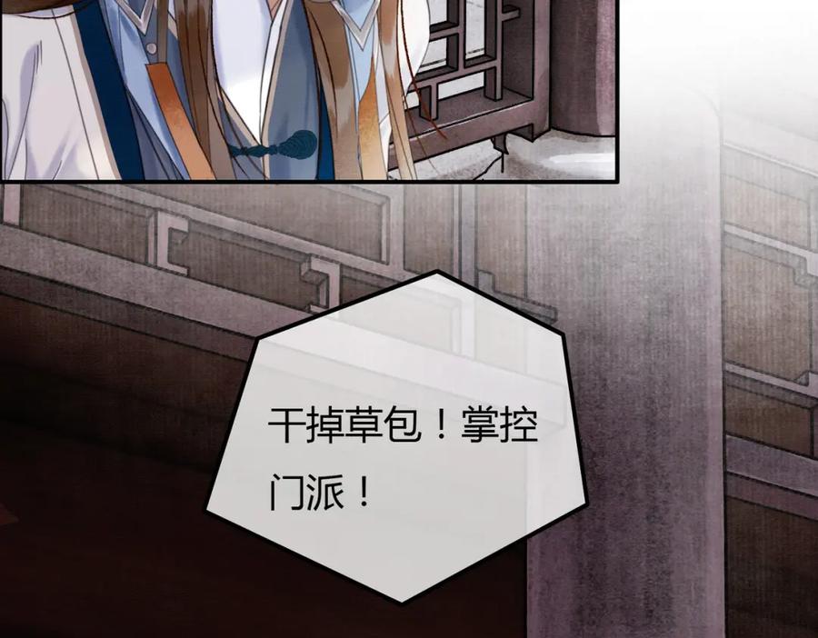 《谁养歪了我的反派男主》第24话 她的执念 第82页