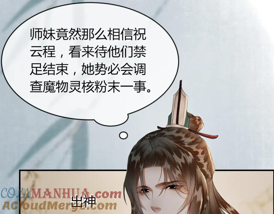 《谁养歪了我的反派男主》第24话 她的执念 第9页