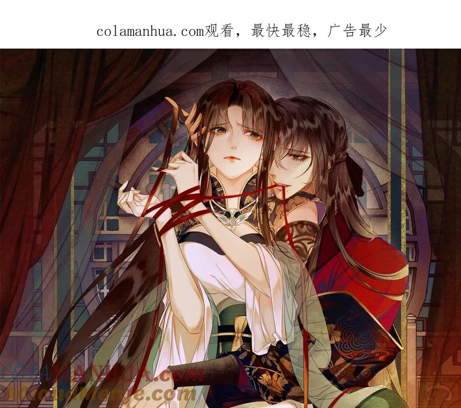 《谁养歪了我的反派男主》第24话 她的执念 第1页