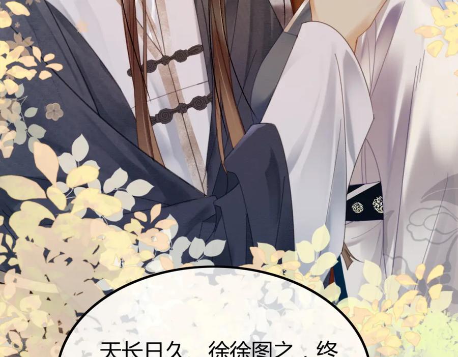 《谁养歪了我的反派男主》第24话 她的执念 第99页