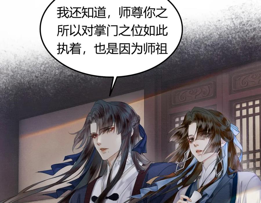 《谁养歪了我的反派男主》第24话 她的执念 第54页