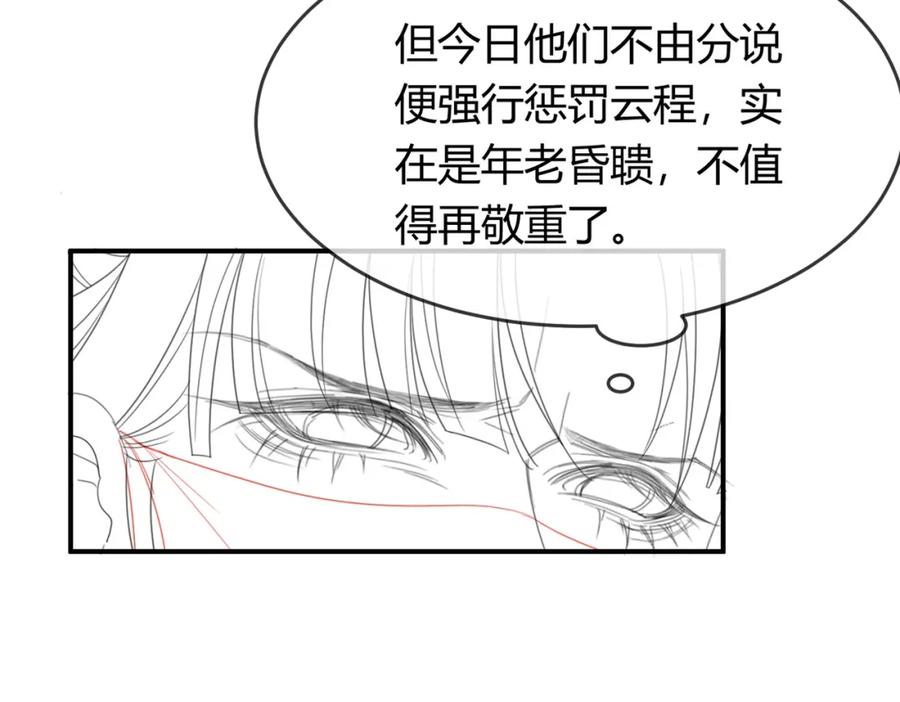 《谁养歪了我的反派男主》第25话 欲加之罪 第111页