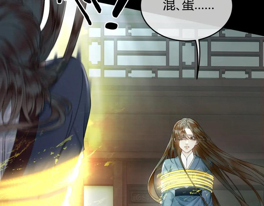 《谁养歪了我的反派男主》第25话 欲加之罪 第75页
